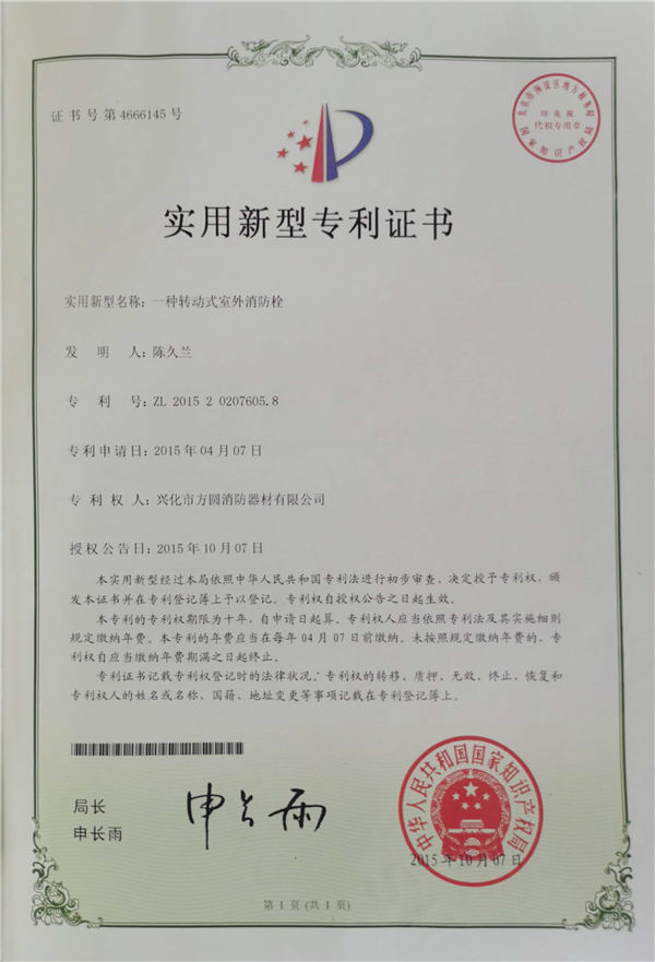消火栓專利