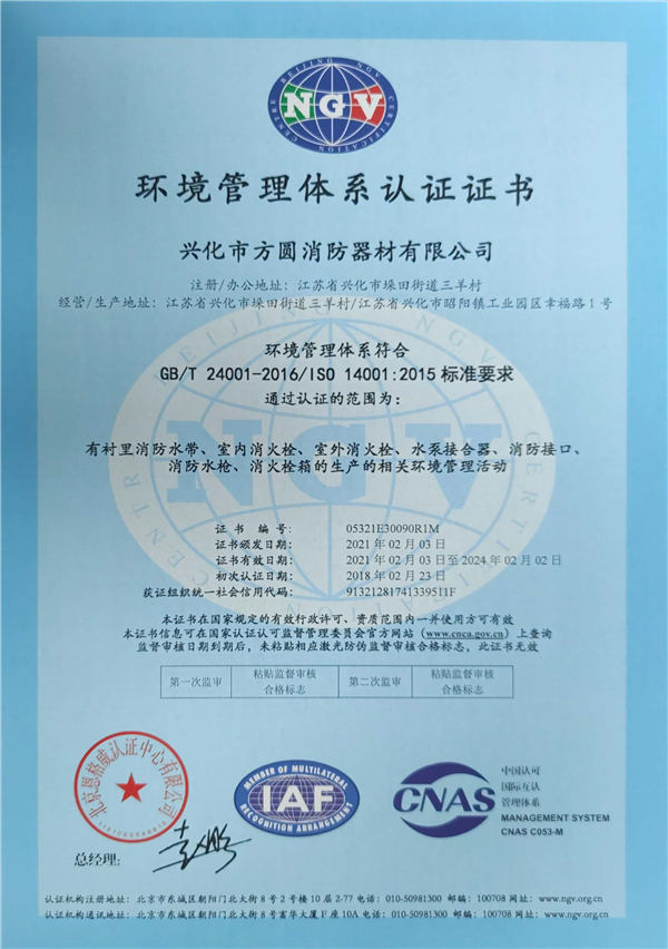 質(zhì)量管理、職業(yè)健康安全管理、環(huán)境管理三體系認(rèn)證證書